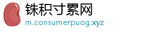 铢积寸累网