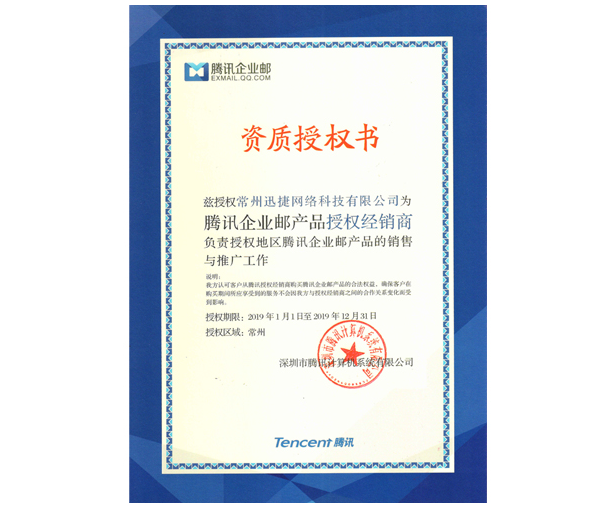騰訊企業(yè)郵箱 高效安全的郵箱服務與專業(yè)企業(yè)技術(shù)咨詢